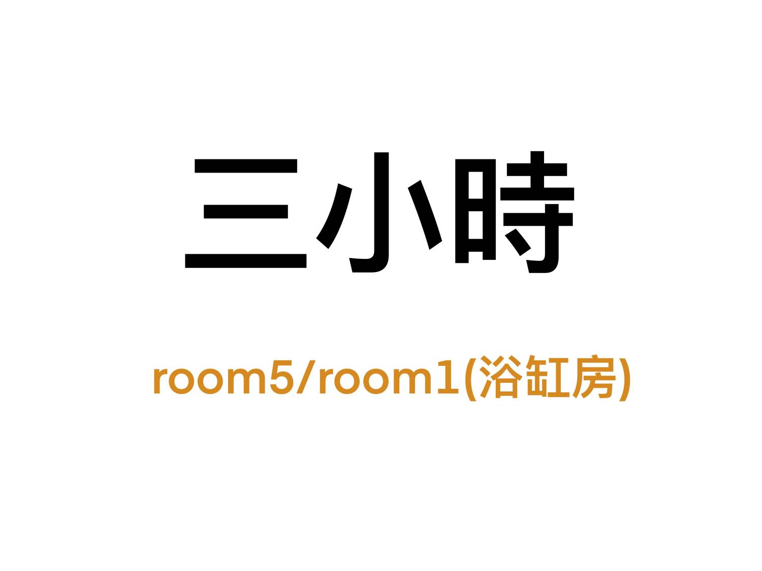 旺角Room 1，5/3hrs